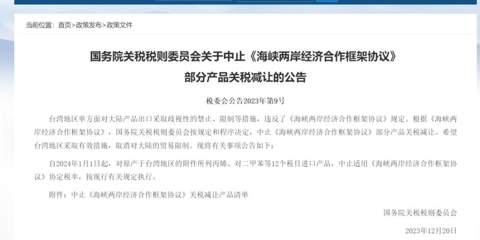 黑人日屁视频国务院关税税则委员会发布公告决定中止《海峡两岸经济合作框架协议》 部分产品关税减让